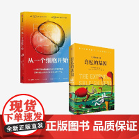 从一个细胞开始+自私的基因(套装) 理查德 道金斯 著中信出版社图书 正版