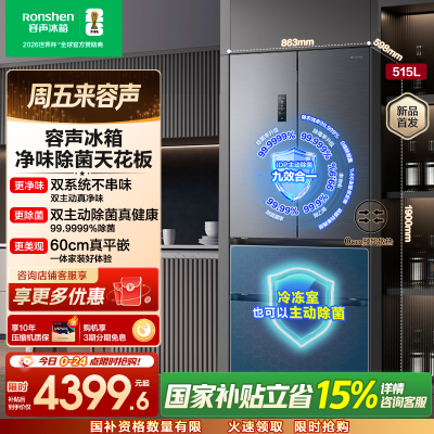 容声方糖515升主动净味双系统法式多门四开门超薄嵌入式电冰箱制冰一级能效灰色冰箱 BCD-515P60FZMAD