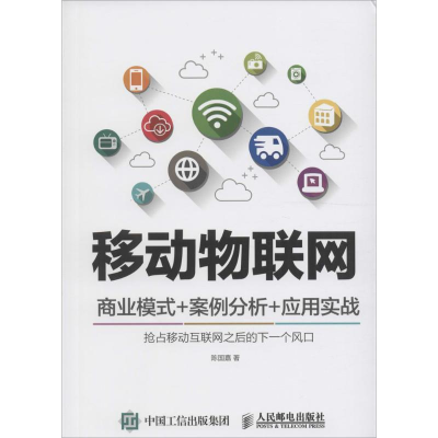 [M]移动物联网-9787115409683