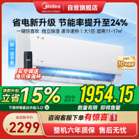 美的(Midea)空调挂机酷省电大1匹p变频冷暖新一级智能壁挂式客厅卧室大风口节能省电KFR-26GW/N8KS1-1