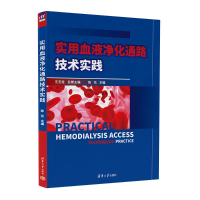 正版新书]实用血液净化通路技术实践陈花9787302678175