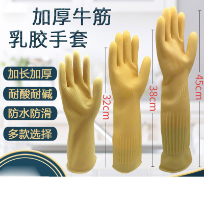 加长乳胶加厚牛筋厨房家用工作劳保防水耐磨洗碗手套女橡胶塑胶皮-45CM/加长特厚款(10双装)L码