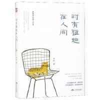 正版新书]时有雅趣在人间老舍9787540253752