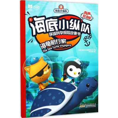 醉染图书海底小纵队环球科学探险故事书9787539798301