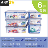 三维工匠塑料保鲜盒套装大容量礼盒家用冰箱密封收纳盒微波炉饭盒 6件套C