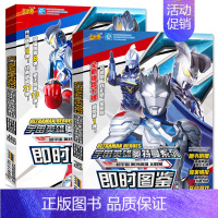 宇宙英雄奥特曼系列即时图鉴(全2册) [正版]捷德奥特曼漫画书全套连环画小学生日本卡通动漫幼儿园儿童宝宝睡前故事经典阅读