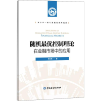 音像随机控制理论在金融市场中的应用李亚男