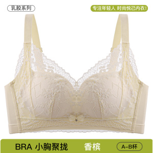 软糯乳胶内衣女小胸聚拢调整型收副乳防下垂透气蜂巢杯蕾丝文胸罩