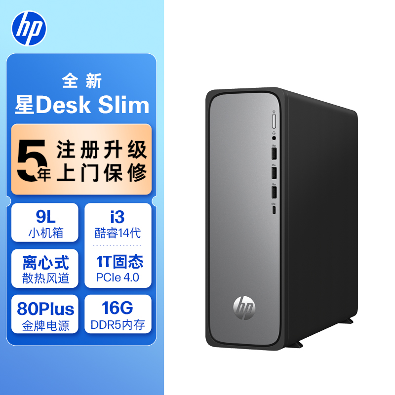 惠普(HP)星Desk S03-046rcn 台式电脑主机(酷睿i3-14100 带键鼠套装 16G DDR5 1TB固态)星空灰 家用办公商务网课高性能5年保修
