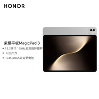 荣耀平板MagicPad 3 13.3英寸 165Hz超高刷护眼屏 12450mAh青海湖电池16GB+1T星空灰