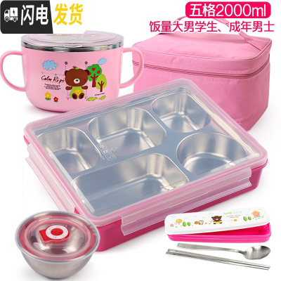 三维工匠韩国成人饭盒儿童便当盒小学生分格不锈钢餐盘五格餐盒带盖上班族 2000五格粉透明+碗+袋+餐具+内置碗