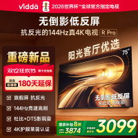 Vidda R Pro 75英寸海信电视 144Hz高刷不反光 无倒影低反屏电视 以旧换新国家补贴75VR1S-PRO