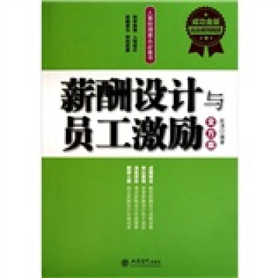 正版新书]薪酬设计与员工激励赵涛9787542927057