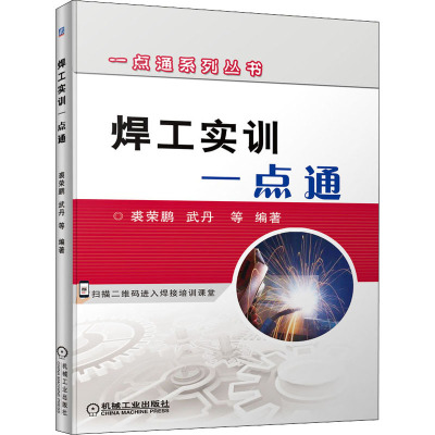 焊工实训一点通