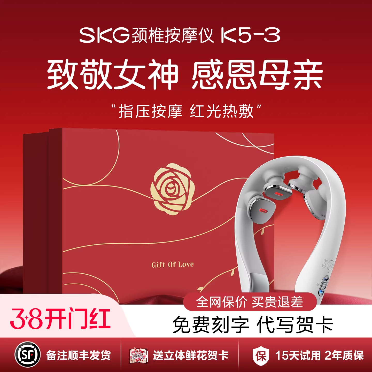 SKG肩颈按摩仪K5-3尊贵肩颈脖子热敷按摩仪颈椎按摩器38妇女神节生日礼物盒妈妈老婆闺蜜礼物