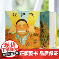 正版童书 我爸爸 董宇辉 书籍儿童绘本 清华附小3-6-8岁亲子共读幼儿园儿童宝宝情商早教启蒙睡前童话图画故事书