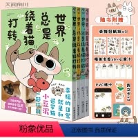 [正版]赠品丰富世界就是+还是+仍是+总是绕着猫打转全套1-4册 Nobeko著 暹罗猫小豆泥漫画土豆泥动漫画册插画集