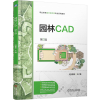 正版新书]园林CAD 第2版赵春春 著9787111781417