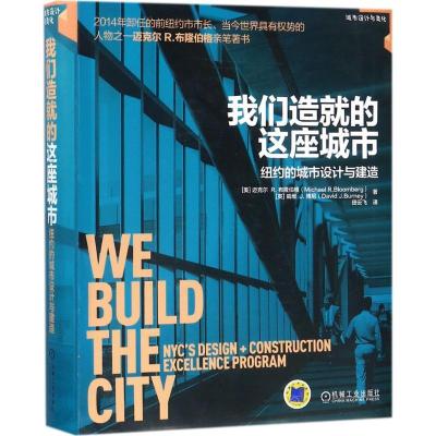 正版新书]我们造就的这座城市:纽约的城市设计与建造田云飞9787