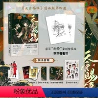 [正版]首刷印签绘天官赐福漫画肆4 赠书签+贴纸+书票+明信片+立卡墨香铜臭小说原著单行本漫画书 花城谢怜 重庆书店