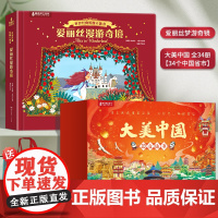 爱丽丝漫游奇境纸雕3d立体书 儿童绘本3到6-12岁宝宝一二三四年级小学生阅读课外书籍必读绿野仙踪男女孩漫画 画生日礼物