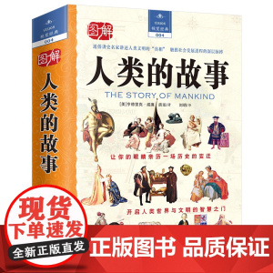 人类的故事