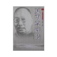 正版新书]夏丐尊评传傅红英 著9787516114612