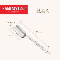 金灶纯钛茶勺茶叶专用茶匙分茶勺茶铲取茶器家用泡茶功夫茶具配件