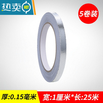 敬平加厚玻纤布铝箔胶带锡箔纸保温防水防晒胶条油烟机阻燃胶布 宽1厘米*25米长(5卷装)