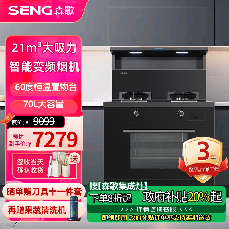 森歌D8ZK-1蒸烤炸集成灶家用烤箱侧吸式油烟机变频电机 天然气