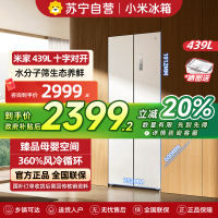 小米米家冰箱439L十字四门对开风冷无霜超薄平嵌水分子筛保鲜大容量银离子抗菌净味干湿分储智能家居互联