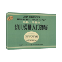 [M]约翰·汤普森幼儿钢琴入门指导-9787805536163