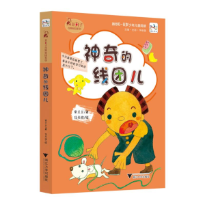 [M]范丸子奇妙校园系列:神奇的线团儿 常兰兰 著 -9787308201841