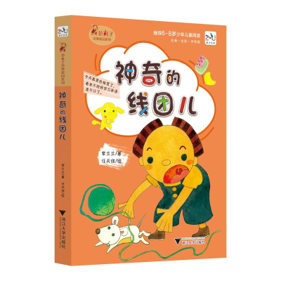 [M]范丸子奇妙校园系列:神奇的线团儿 常兰兰 著 -9787308201841