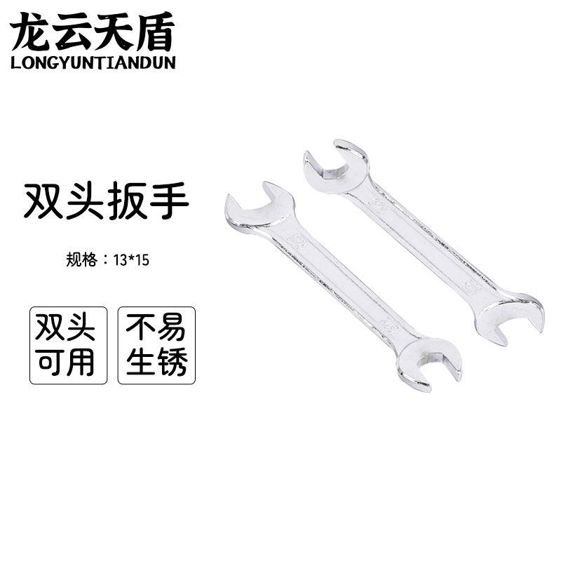 龙云天盾开口扳手双头呆扳手两用呆头扳手套装汽修扳手工具双开口双头扳手-13*15