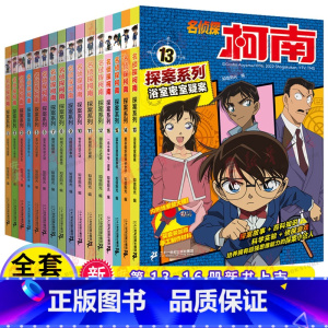 3丧失记忆的美少女 [正版]名侦探柯南探案系列6-12岁小学生搞笑三年级课外阅读四五六年级悬疑动漫小说日本科普漫画书全集