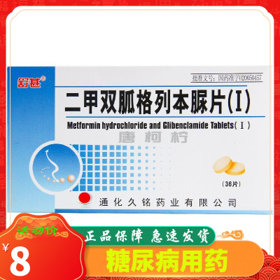 舒甚二甲双胍格列本脲片(Ⅰ)36片/盒