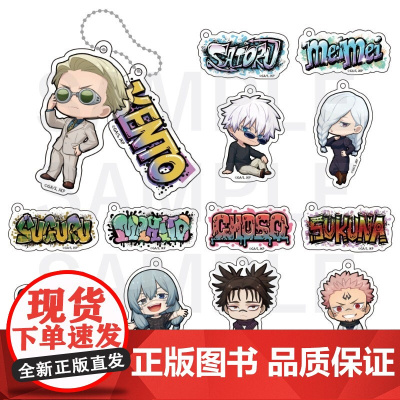 [正版日谷]咒术回战 东急限定钥匙圈铭牌徽章 盲盒(盲抽单包)