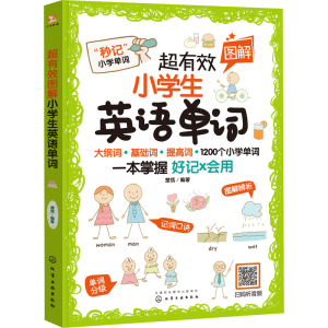 醉染图书超有效图解小学生英语单词9787122403728
