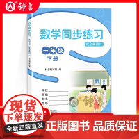 2025春数学同步练习一年级下册配套上海新教材1年级第二学期一下数学同步练习册上海教育出版社