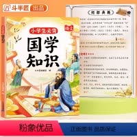 小学生必背国学知识 [正版]小学生必背国学知识文学常识古诗词75+80首二三四五六年级三字经一年级下册文言文论语国学经典