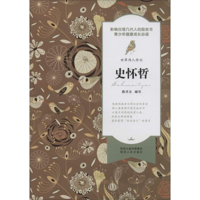 [M]史怀哲-9787224108781