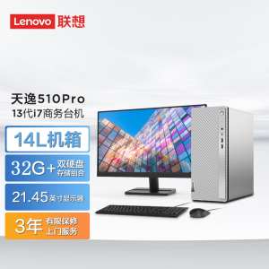联想(Lenovo)天逸510Pro 台式机电脑整机 (i7-13700 32G 1T+512G SSD 键鼠 Win11Wifi+蓝牙)21.45英寸显示器 商用家用学习 定制