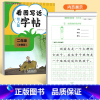 [二年级]看图写话写人篇字帖 [正版]看图写话一年级二年级练字帖小学生字帖每日一练上册下册专项训练语文人教版儿童楷书提高