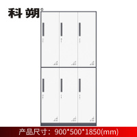 科朔 文件柜六门更衣柜钢柜钢制办公室更衣柜铁皮更衣柜储物柜KS-G004