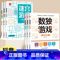 [全6册]迷宫游戏+数独游戏 [正版]迷宫游戏思维逻辑训练书找不同专注力训练记忆力观察力数独图画捉迷藏书籍隐藏的图画迷宫