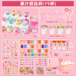 儿童手工奶油胶diy过家家冰淇淋甜品玩具益智3岁以上女孩生日礼物