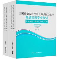 正版新书]全国勘察设计注册公用设备工程师暖通空调专业考试常用