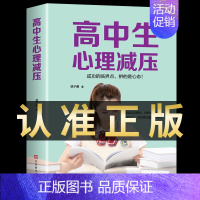 [正确缓解压力]高中生心理减压 [正版]陪孩子走过小学六年6年 高中三年刘晓丽一起家庭教育类育儿书籍小学生初中高中生高效