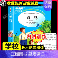 [29元任选3件]青鸟 [正版]封神演义小学生必课外书籍阅读三四五六年级必老师经典书目文学名著原著完整版儿童读物无障